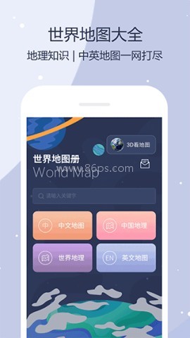 高清世界地图电子版