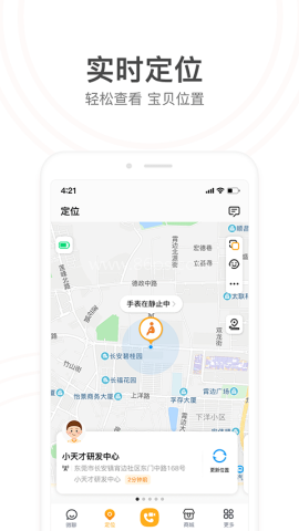 小天才电话手表手机版