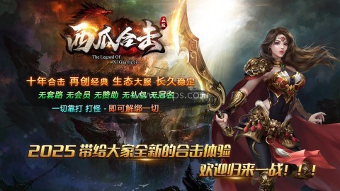 西瓜合击 第1张图
