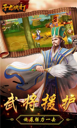 子龙快打 第2张图