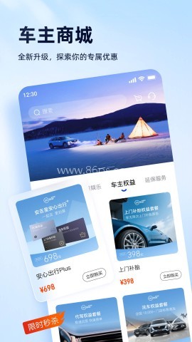 安吉星v9.6.0官方版