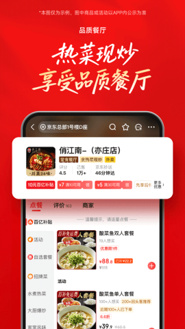 京东外卖客户端