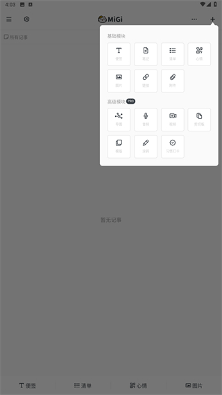 Migi记事本 第3张图