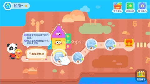 宝宝巴士数学冒险 第4张图