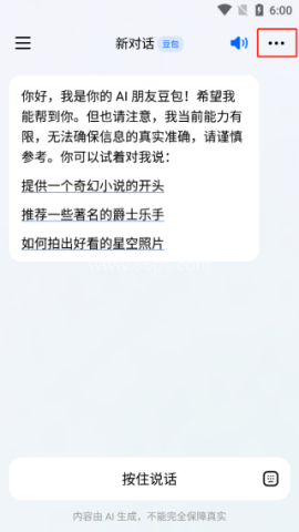 豆包ai人工智能软件