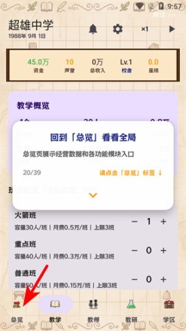 校长我来当免广告 第4张图
