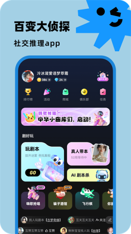 百变大侦探剧本杀app