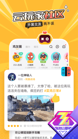 菜鸡云游戏无限时长