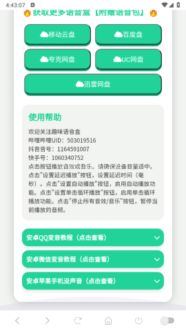 老冯鸡汤语音盒