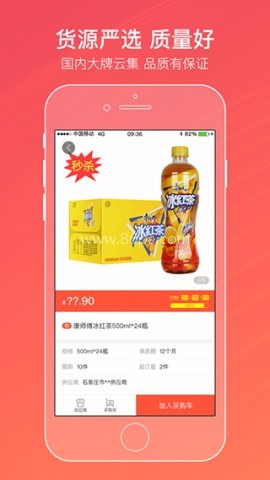手机版新商盟登录app