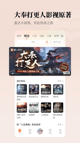懒人畅听 懒人畅听