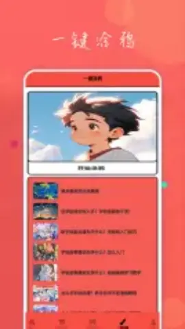 动漫屋盒子 第1张图
