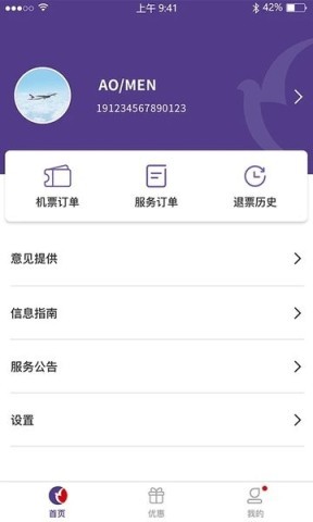 澳门航空