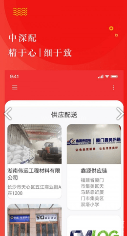 中深配