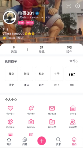 次元时代APP个人中心