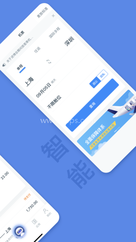 平安财智云公务消费平台