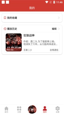 老白故事听书app