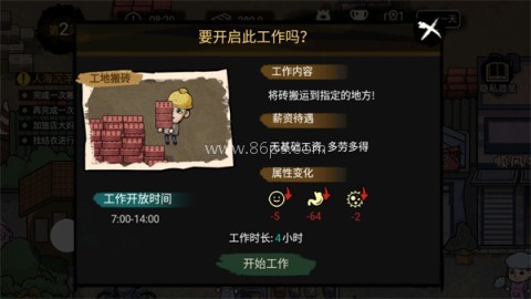 打工生活模拟器内置MOD菜单