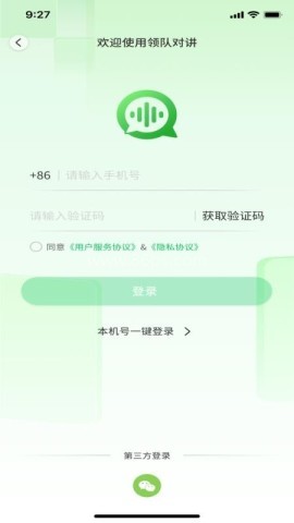 领队对讲 第2张图
