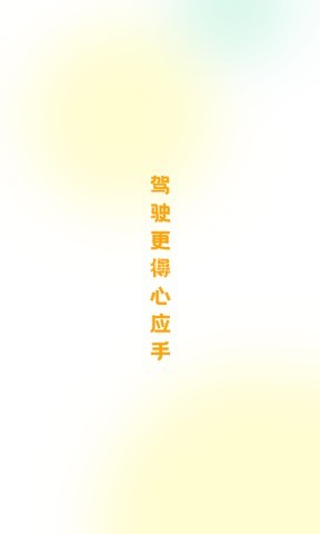得手驾园
