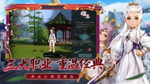热血江湖觉醒