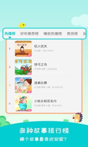 民间故事电子版