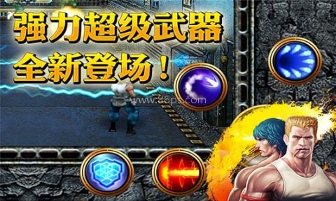 魂斗罗进化革命