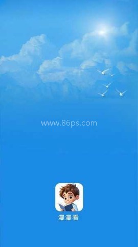 漫漫看app