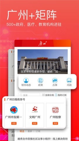 广州日报数字报头版电子版