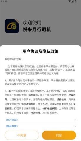悦来月行司机 第2张图