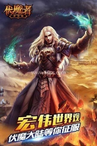 伏魔者 第2张图