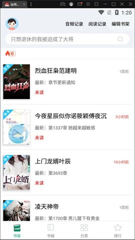 连阅免费小说