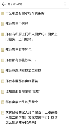 邢台123信息平台