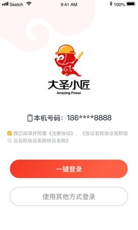 大圣小匠