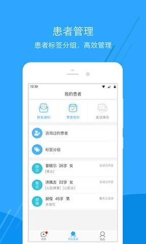 广东云医院医生端