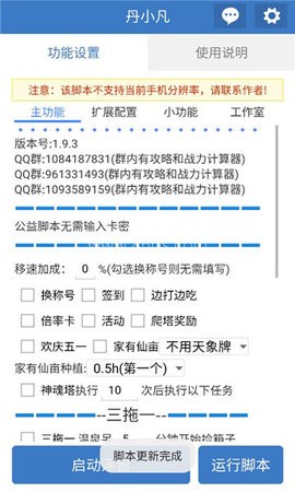 丹小凡公益版