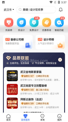 住小帮app