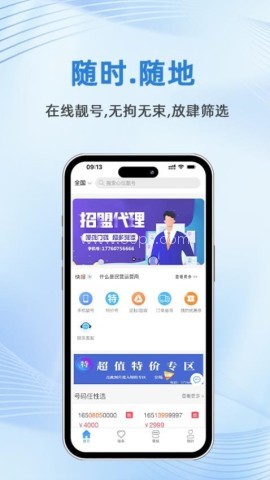 号令天下测手机号
