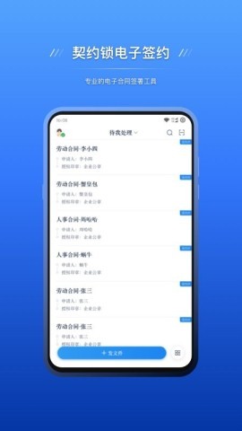 契约锁电子签约平台