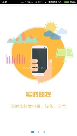 光伏管家