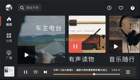 喜马拉雅车机版 喜马拉雅车机版