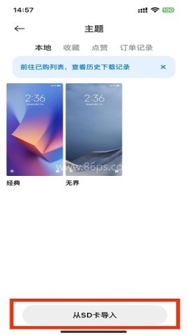 小米主题商店壁纸软件