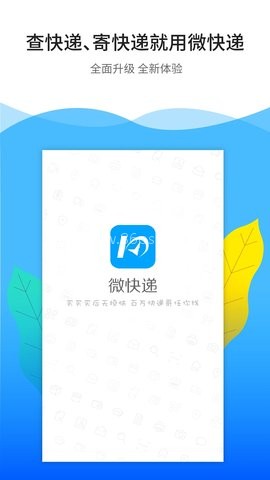 微快递助手