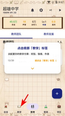 校长我来当免广告 第2张图