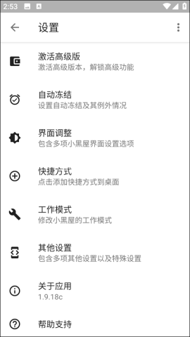 小黑屋冻结 第7张图