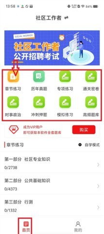 社区工作者牛题库 第1张图