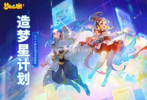 梦幻西游时空服