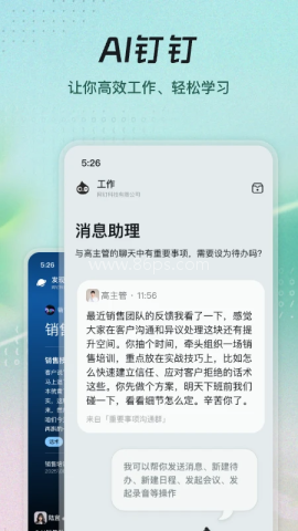 钉钉考勤软件