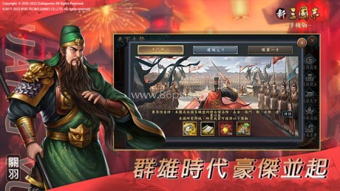 新三國志手機版