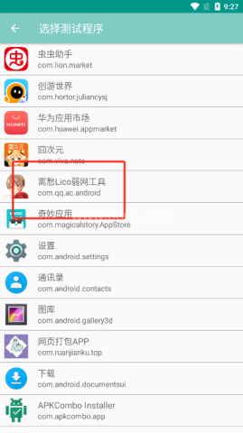 离愁Lico弱网工具 第3张图